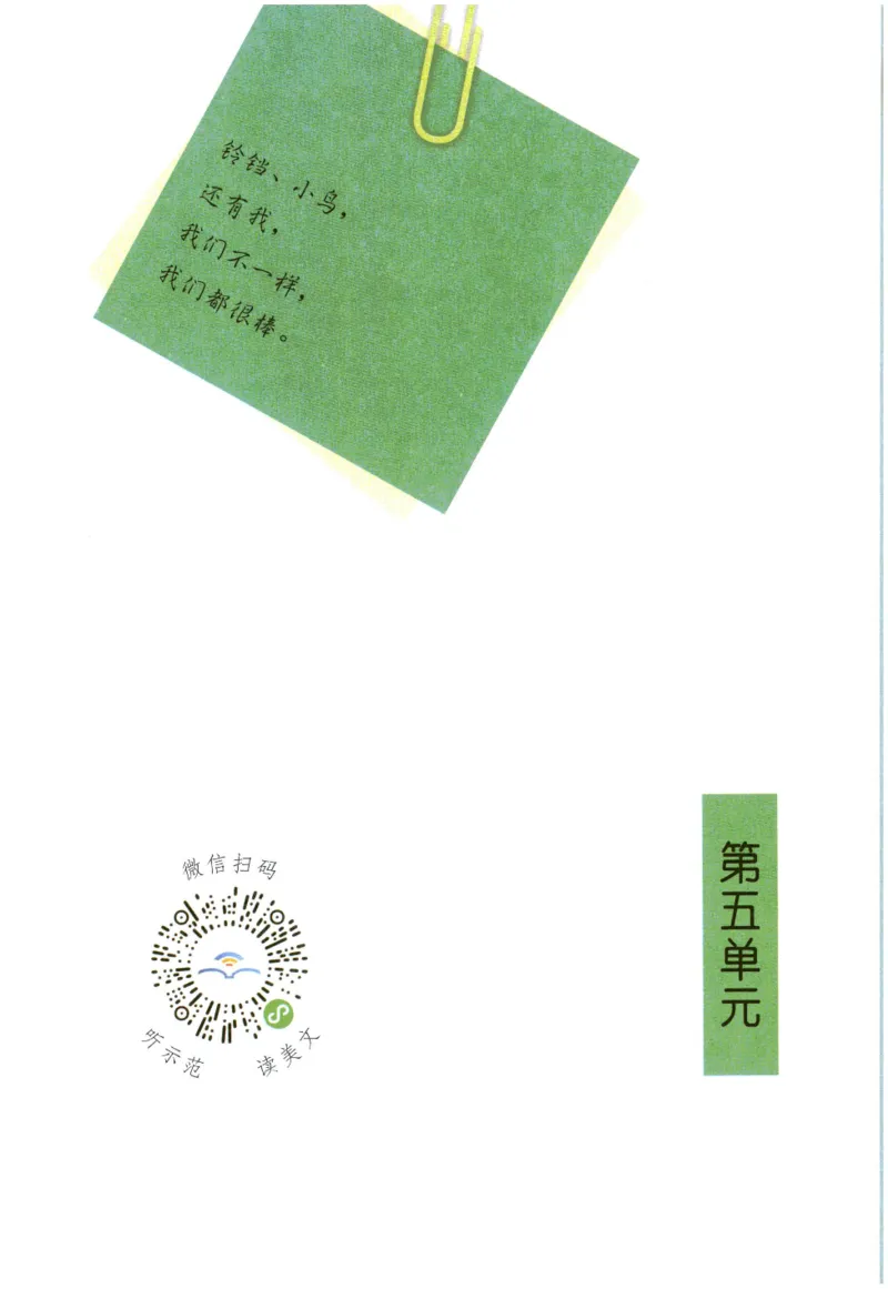 《晨诵暮读》2年级-下_一年级上下册资料_小学一年级学习资料-25年更新版_1-00、幼小衔接_幼小衔接每日晨读篇_1-5年级晨读读物_《晨诵暮读》1-6年级上下册