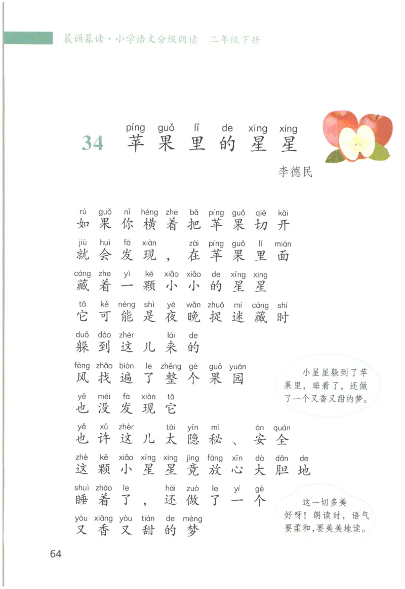 《晨诵暮读》2年级-下_一年级上下册资料_小学一年级学习资料-25年更新版_1-00、幼小衔接_幼小衔接每日晨读篇_1-5年级晨读读物_《晨诵暮读》1-6年级上下册