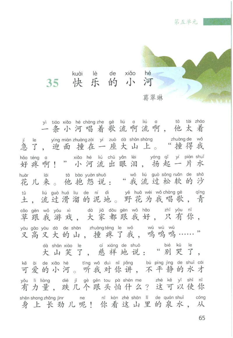 《晨诵暮读》2年级-下_一年级上下册资料_小学一年级学习资料-25年更新版_1-00、幼小衔接_幼小衔接每日晨读篇_1-5年级晨读读物_《晨诵暮读》1-6年级上下册
