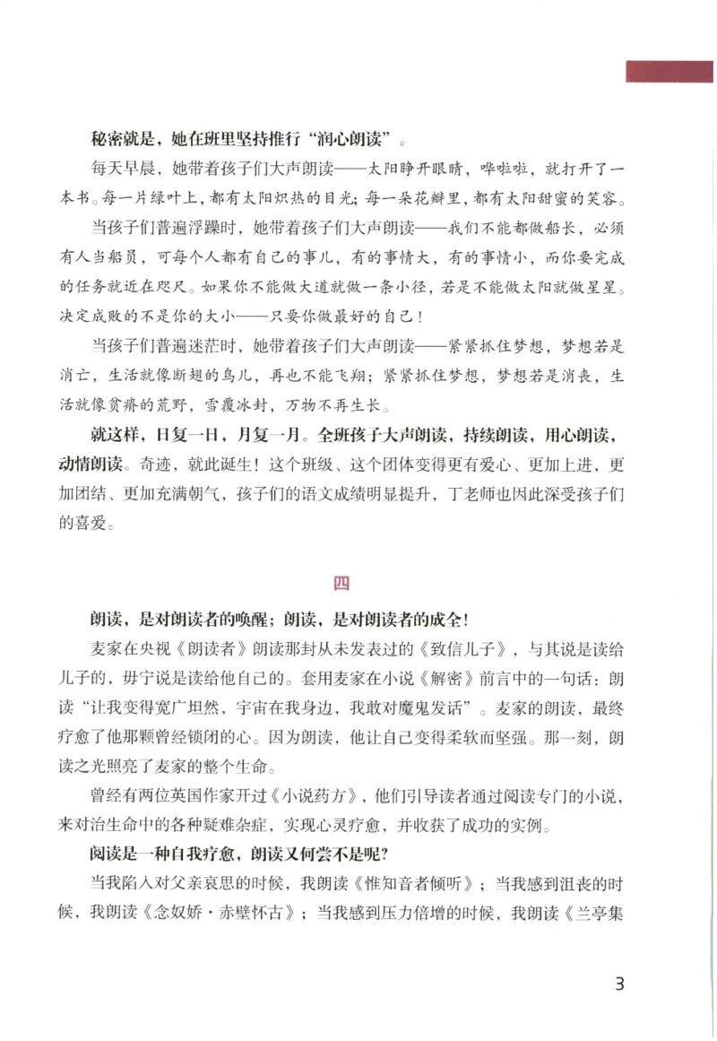 《晨诵暮读》2年级-下_一年级上下册资料_小学一年级学习资料-25年更新版_1-00、幼小衔接_幼小衔接每日晨读篇_1-5年级晨读读物_《晨诵暮读》1-6年级上下册