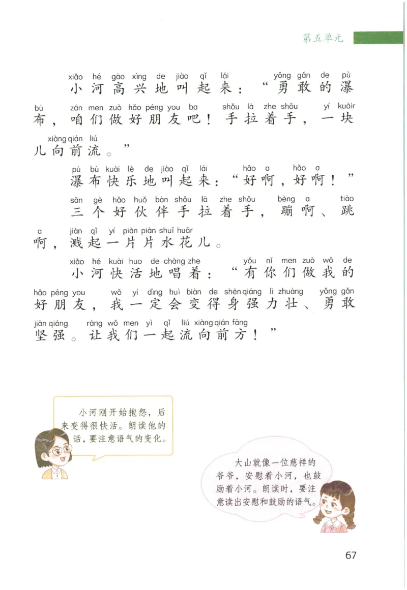 《晨诵暮读》2年级-下_一年级上下册资料_小学一年级学习资料-25年更新版_1-00、幼小衔接_幼小衔接每日晨读篇_1-5年级晨读读物_《晨诵暮读》1-6年级上下册