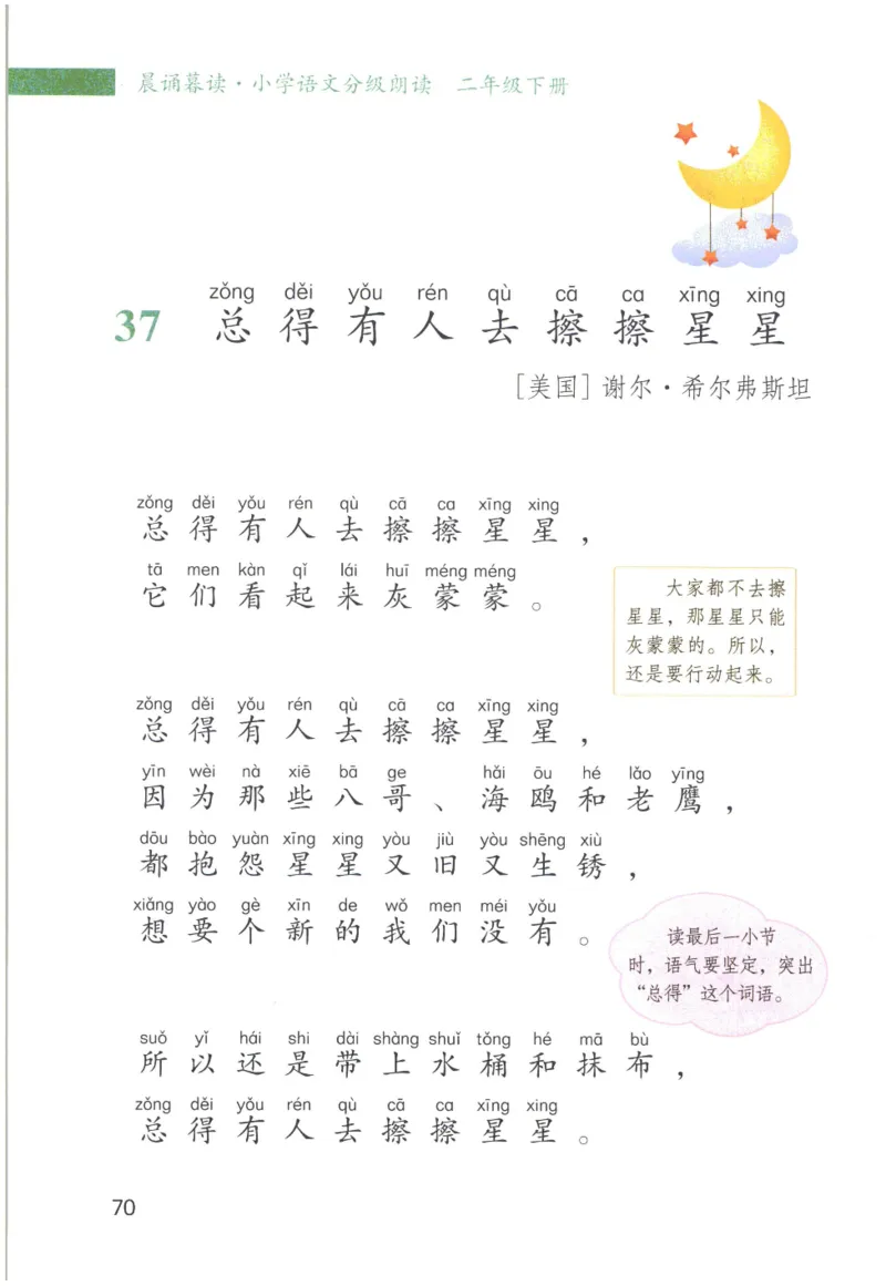 《晨诵暮读》2年级-下_一年级上下册资料_小学一年级学习资料-25年更新版_1-00、幼小衔接_幼小衔接每日晨读篇_1-5年级晨读读物_《晨诵暮读》1-6年级上下册