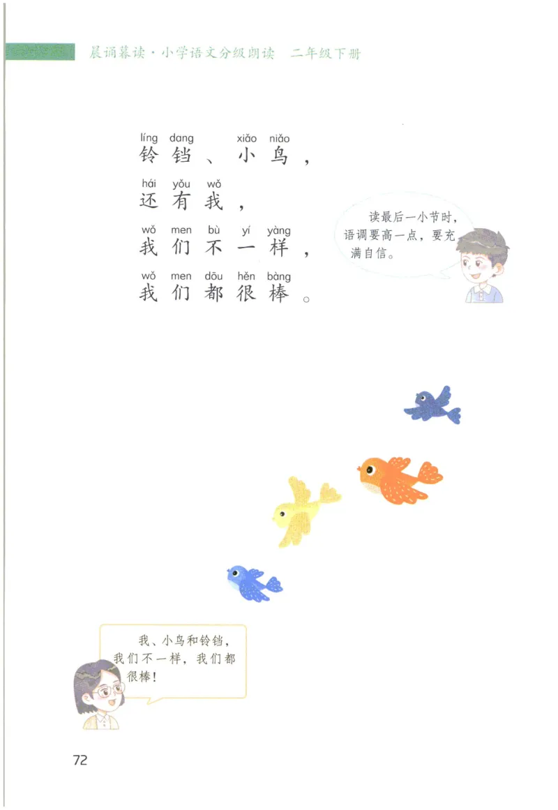 《晨诵暮读》2年级-下_一年级上下册资料_小学一年级学习资料-25年更新版_1-00、幼小衔接_幼小衔接每日晨读篇_1-5年级晨读读物_《晨诵暮读》1-6年级上下册