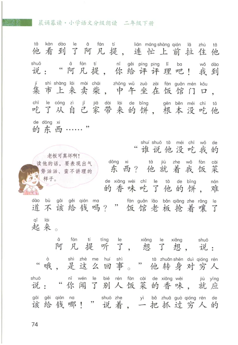 《晨诵暮读》2年级-下_一年级上下册资料_小学一年级学习资料-25年更新版_1-00、幼小衔接_幼小衔接每日晨读篇_1-5年级晨读读物_《晨诵暮读》1-6年级上下册
