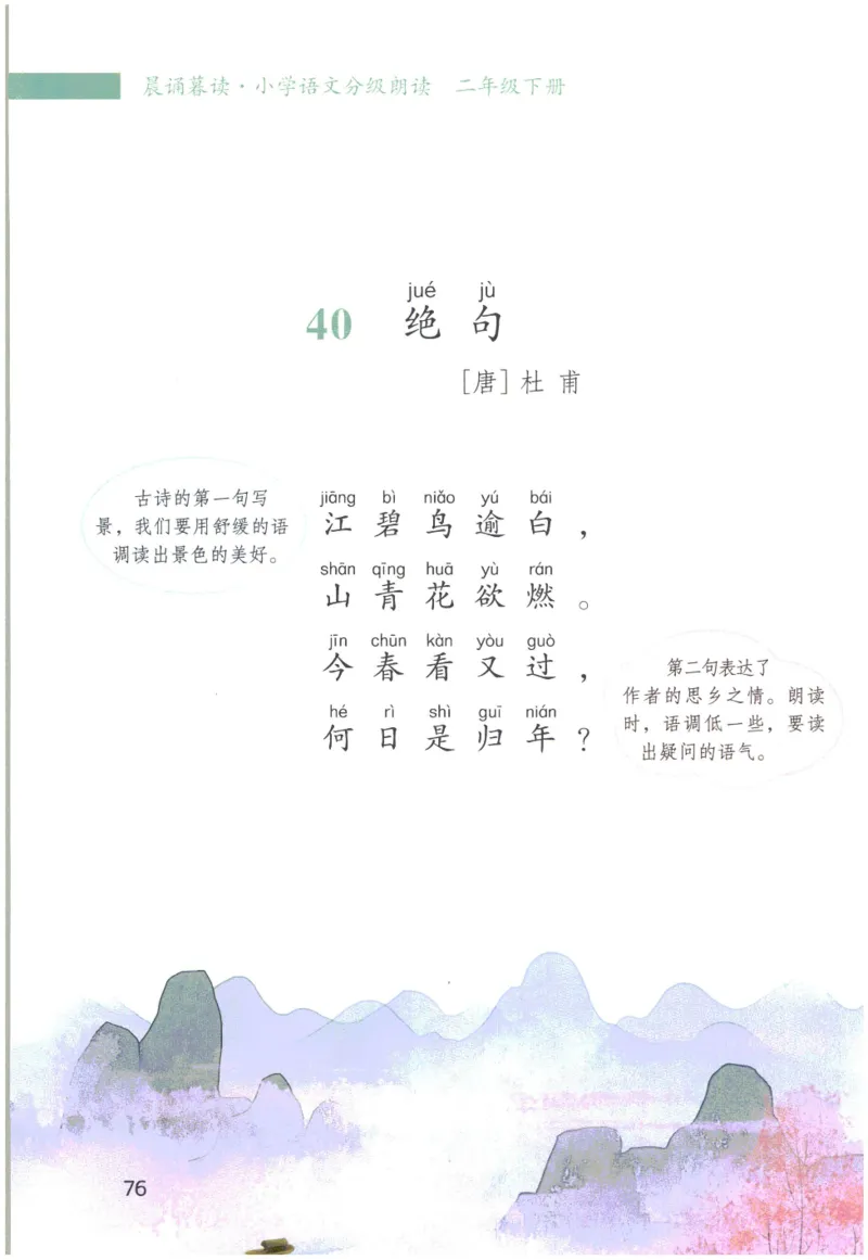 《晨诵暮读》2年级-下_一年级上下册资料_小学一年级学习资料-25年更新版_1-00、幼小衔接_幼小衔接每日晨读篇_1-5年级晨读读物_《晨诵暮读》1-6年级上下册