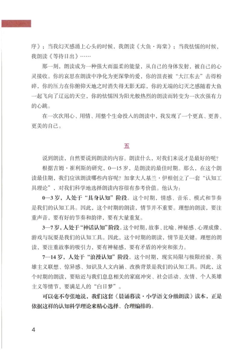 《晨诵暮读》2年级-下_一年级上下册资料_小学一年级学习资料-25年更新版_1-00、幼小衔接_幼小衔接每日晨读篇_1-5年级晨读读物_《晨诵暮读》1-6年级上下册