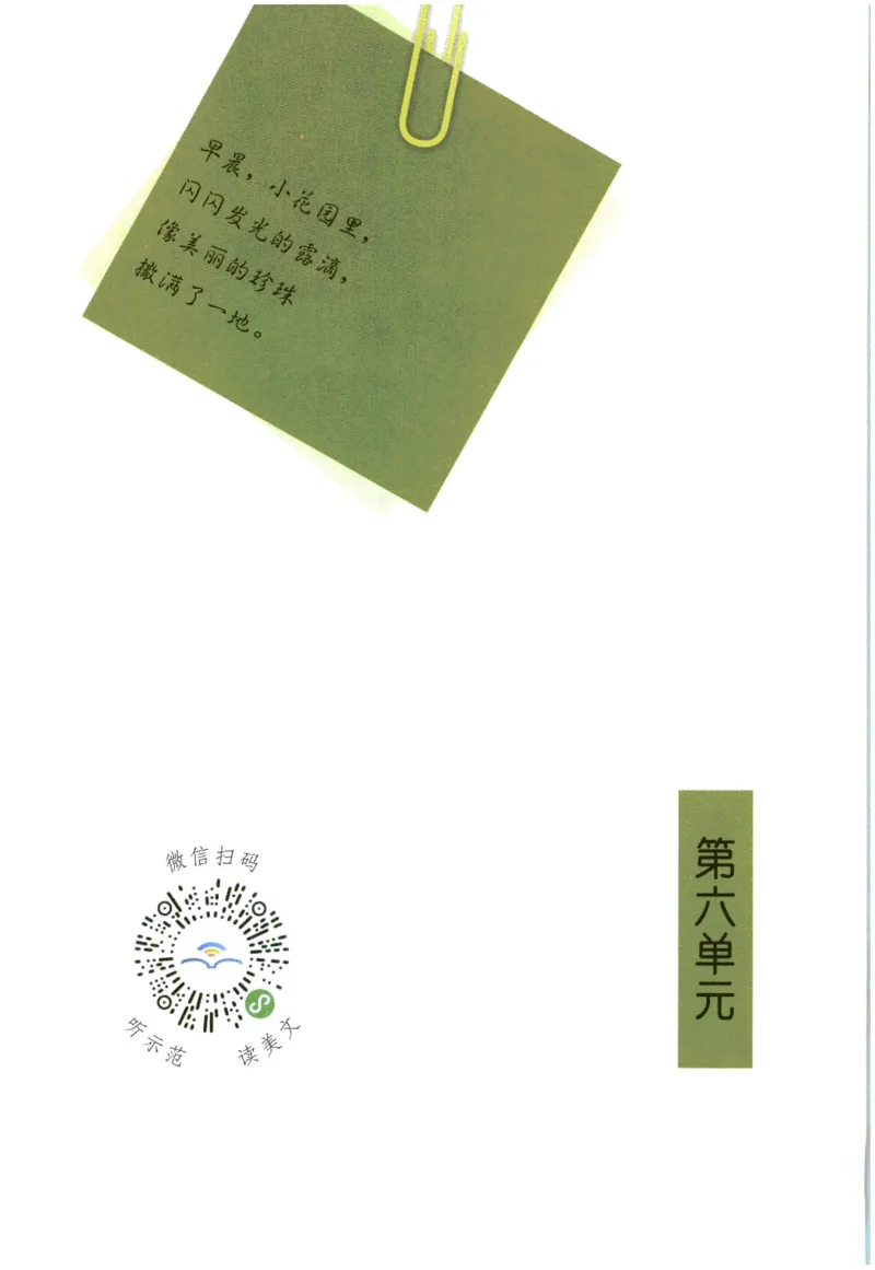 《晨诵暮读》2年级-下_一年级上下册资料_小学一年级学习资料-25年更新版_1-00、幼小衔接_幼小衔接每日晨读篇_1-5年级晨读读物_《晨诵暮读》1-6年级上下册