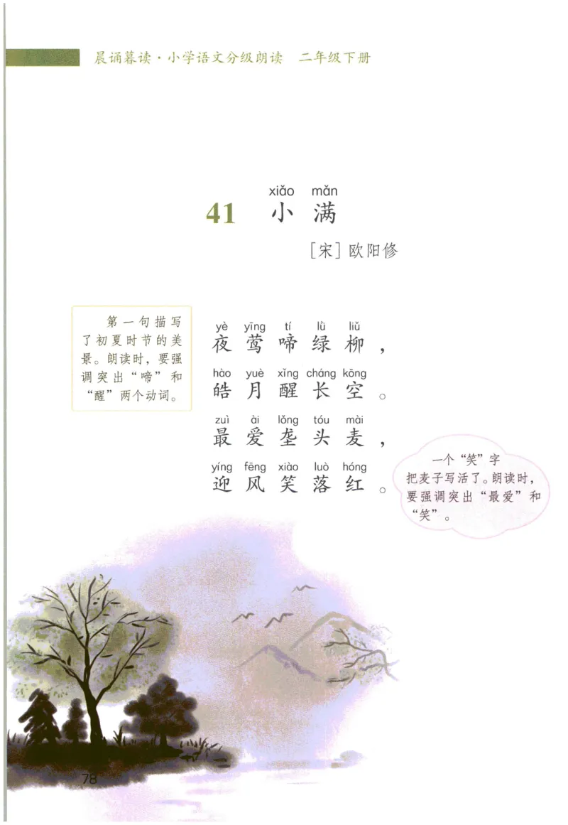 《晨诵暮读》2年级-下_一年级上下册资料_小学一年级学习资料-25年更新版_1-00、幼小衔接_幼小衔接每日晨读篇_1-5年级晨读读物_《晨诵暮读》1-6年级上下册