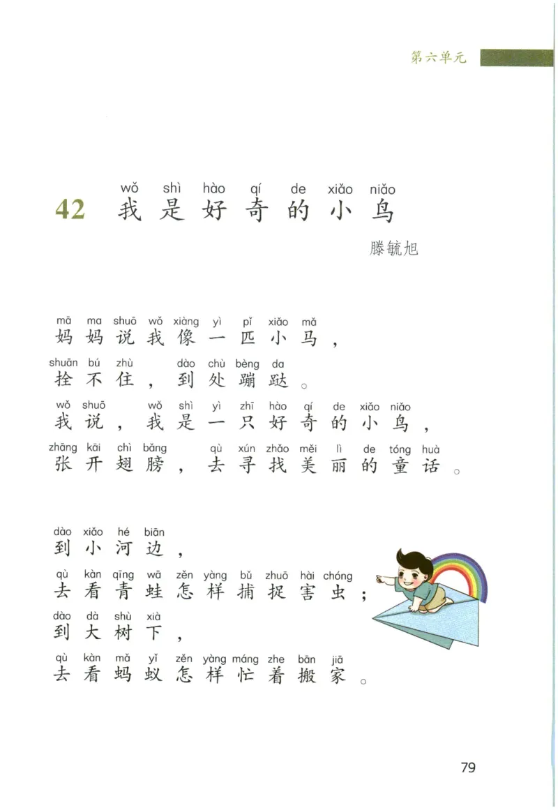 《晨诵暮读》2年级-下_一年级上下册资料_小学一年级学习资料-25年更新版_1-00、幼小衔接_幼小衔接每日晨读篇_1-5年级晨读读物_《晨诵暮读》1-6年级上下册