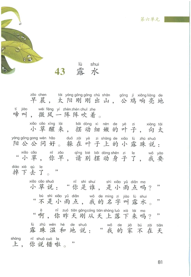 《晨诵暮读》2年级-下_一年级上下册资料_小学一年级学习资料-25年更新版_1-00、幼小衔接_幼小衔接每日晨读篇_1-5年级晨读读物_《晨诵暮读》1-6年级上下册