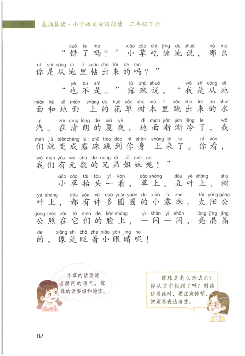 《晨诵暮读》2年级-下_一年级上下册资料_小学一年级学习资料-25年更新版_1-00、幼小衔接_幼小衔接每日晨读篇_1-5年级晨读读物_《晨诵暮读》1-6年级上下册