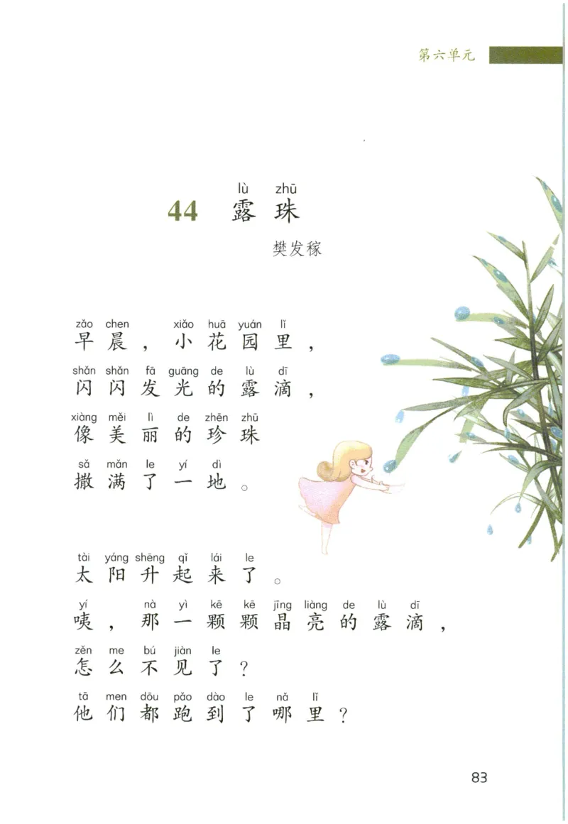 《晨诵暮读》2年级-下_一年级上下册资料_小学一年级学习资料-25年更新版_1-00、幼小衔接_幼小衔接每日晨读篇_1-5年级晨读读物_《晨诵暮读》1-6年级上下册