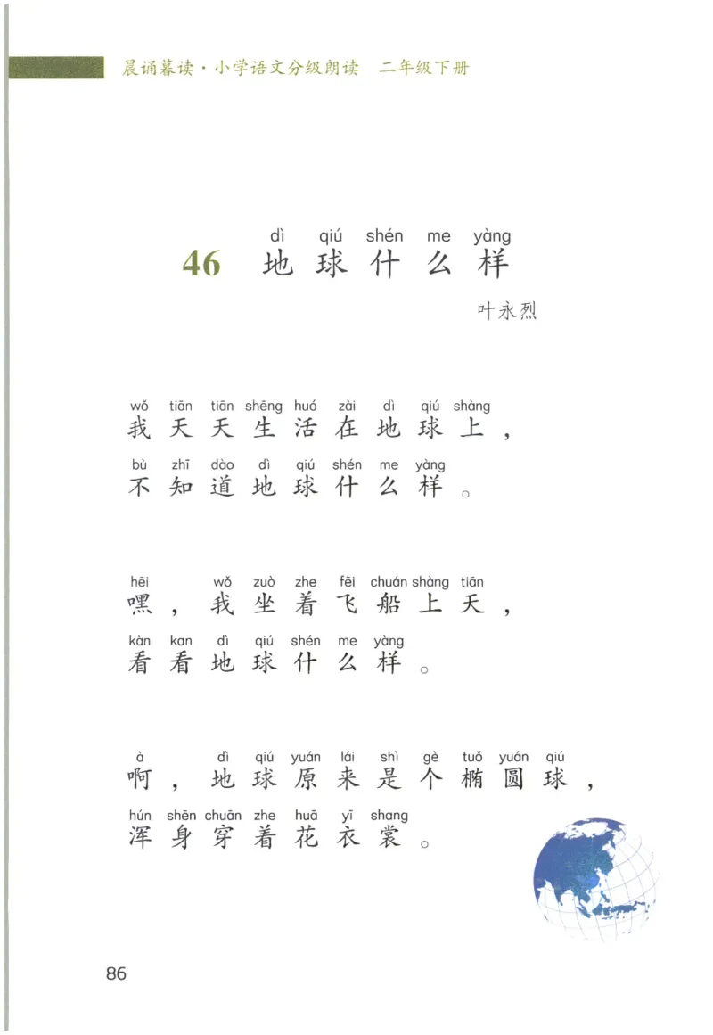 《晨诵暮读》2年级-下_一年级上下册资料_小学一年级学习资料-25年更新版_1-00、幼小衔接_幼小衔接每日晨读篇_1-5年级晨读读物_《晨诵暮读》1-6年级上下册