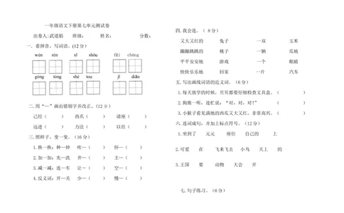 一年级语文下册第七单元测试卷_一年级语文下册（统编版）_老课标资料_一下语文含教学视频_第一套_009-试题试卷word版可下载打印_第七单元