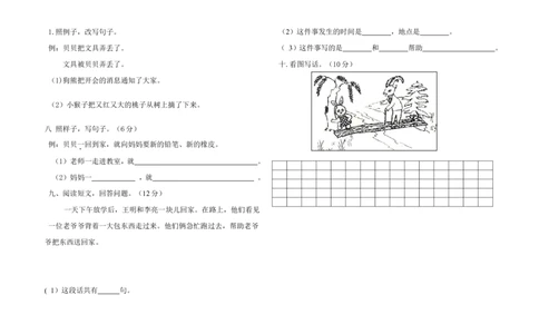 一年级语文下册第七单元测试卷_一年级语文下册（统编版）_老课标资料_一下语文含教学视频_第一套_009-试题试卷word版可下载打印_第七单元