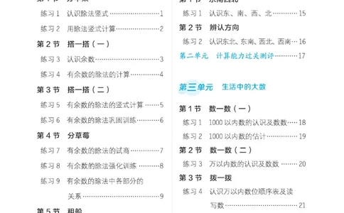 《星级口算天天练》数学2年级下册（BS）_二年级上下册资料_小学二年级学习资料-25年更新版_2-04、小学二年级数学下册_2-4-2、练习题、作业、试题、试卷_北师大版_电子册类