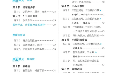 《星级口算天天练》数学2年级下册（BS）_二年级上下册资料_小学二年级学习资料-25年更新版_2-04、小学二年级数学下册_2-4-2、练习题、作业、试题、试卷_北师大版_电子册类