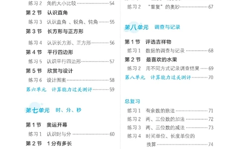 《星级口算天天练》数学2年级下册（BS）_二年级上下册资料_小学二年级学习资料-25年更新版_2-04、小学二年级数学下册_2-4-2、练习题、作业、试题、试卷_北师大版_电子册类