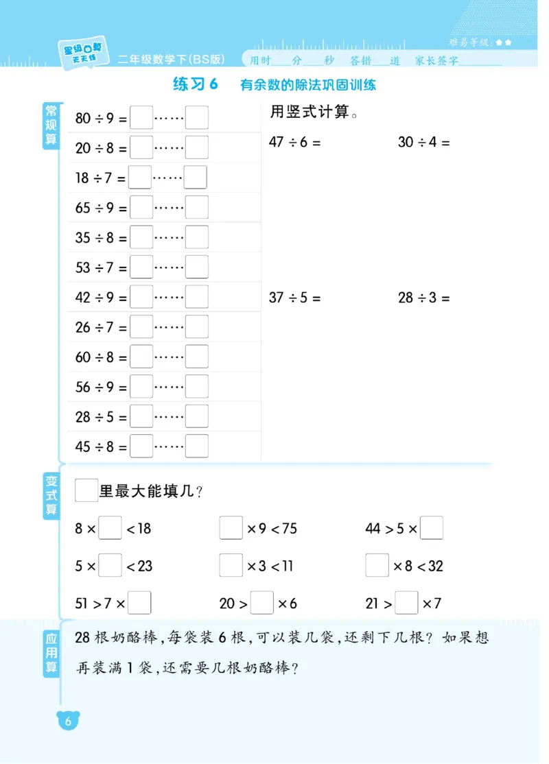 《星级口算天天练》数学2年级下册（BS）_二年级上下册资料_小学二年级学习资料-25年更新版_2-04、小学二年级数学下册_2-4-2、练习题、作业、试题、试卷_北师大版_电子册类