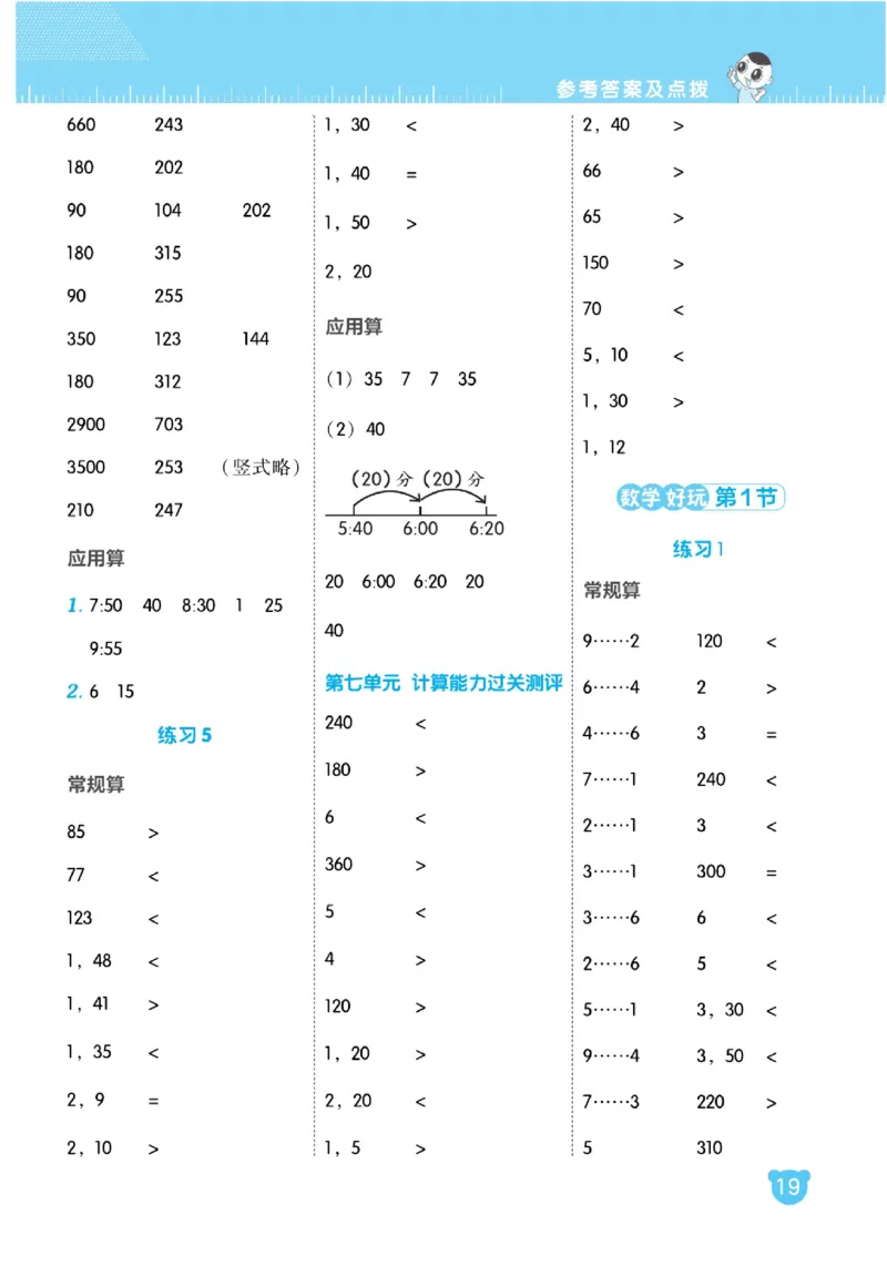 《星级口算天天练》数学2年级下册（BS）_二年级上下册资料_小学二年级学习资料-25年更新版_2-04、小学二年级数学下册_2-4-2、练习题、作业、试题、试卷_北师大版_电子册类