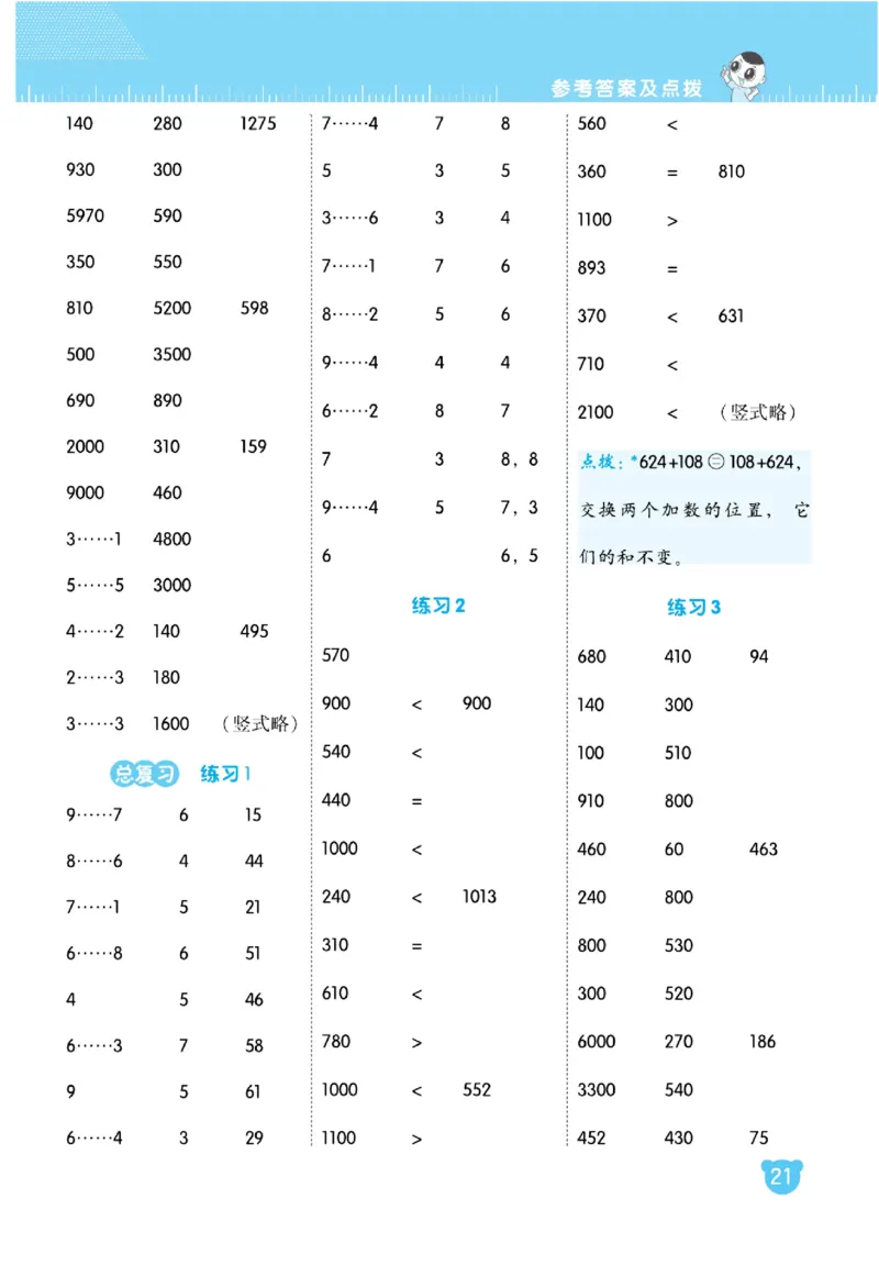 《星级口算天天练》数学2年级下册（BS）_二年级上下册资料_小学二年级学习资料-25年更新版_2-04、小学二年级数学下册_2-4-2、练习题、作业、试题、试卷_北师大版_电子册类