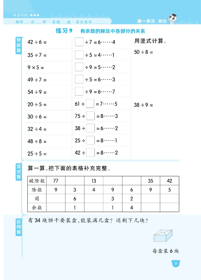 《星级口算天天练》数学2年级下册（BS）_二年级上下册资料_小学二年级学习资料-25年更新版_2-04、小学二年级数学下册_2-4-2、练习题、作业、试题、试卷_北师大版_电子册类