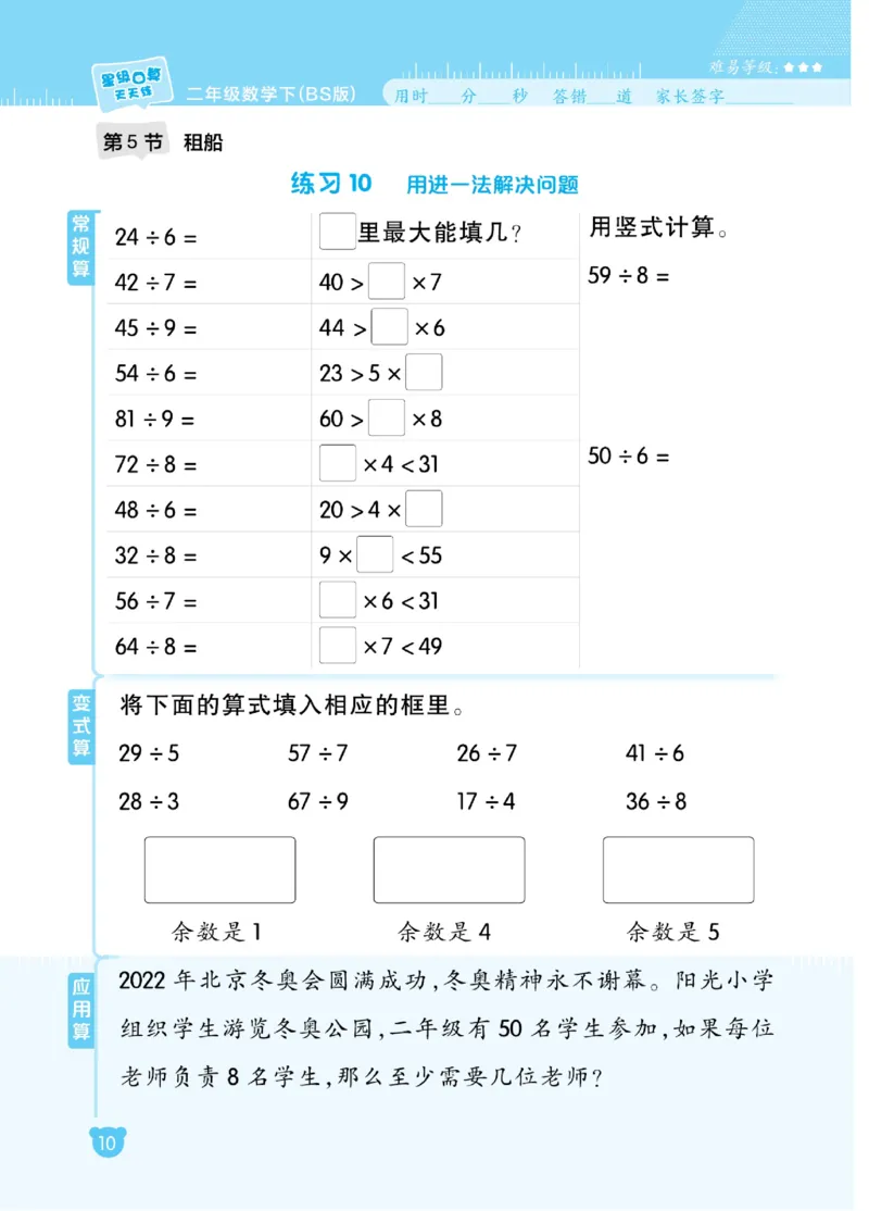 《星级口算天天练》数学2年级下册（BS）_二年级上下册资料_小学二年级学习资料-25年更新版_2-04、小学二年级数学下册_2-4-2、练习题、作业、试题、试卷_北师大版_电子册类
