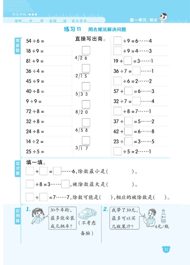 《星级口算天天练》数学2年级下册（BS）_二年级上下册资料_小学二年级学习资料-25年更新版_2-04、小学二年级数学下册_2-4-2、练习题、作业、试题、试卷_北师大版_电子册类