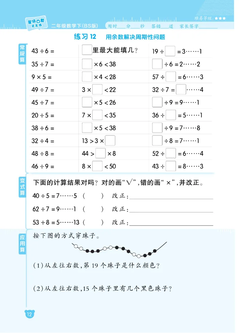 《星级口算天天练》数学2年级下册（BS）_二年级上下册资料_小学二年级学习资料-25年更新版_2-04、小学二年级数学下册_2-4-2、练习题、作业、试题、试卷_北师大版_电子册类