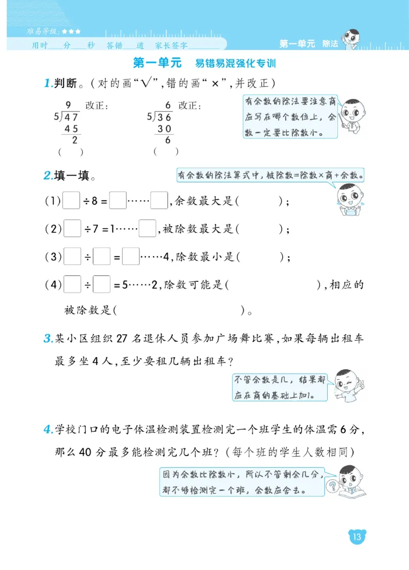 《星级口算天天练》数学2年级下册（BS）_二年级上下册资料_小学二年级学习资料-25年更新版_2-04、小学二年级数学下册_2-4-2、练习题、作业、试题、试卷_北师大版_电子册类