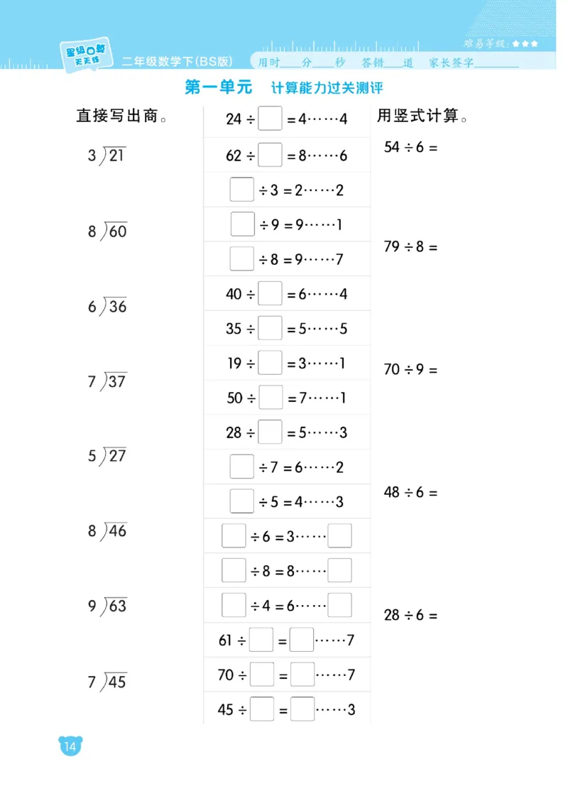 《星级口算天天练》数学2年级下册（BS）_二年级上下册资料_小学二年级学习资料-25年更新版_2-04、小学二年级数学下册_2-4-2、练习题、作业、试题、试卷_北师大版_电子册类