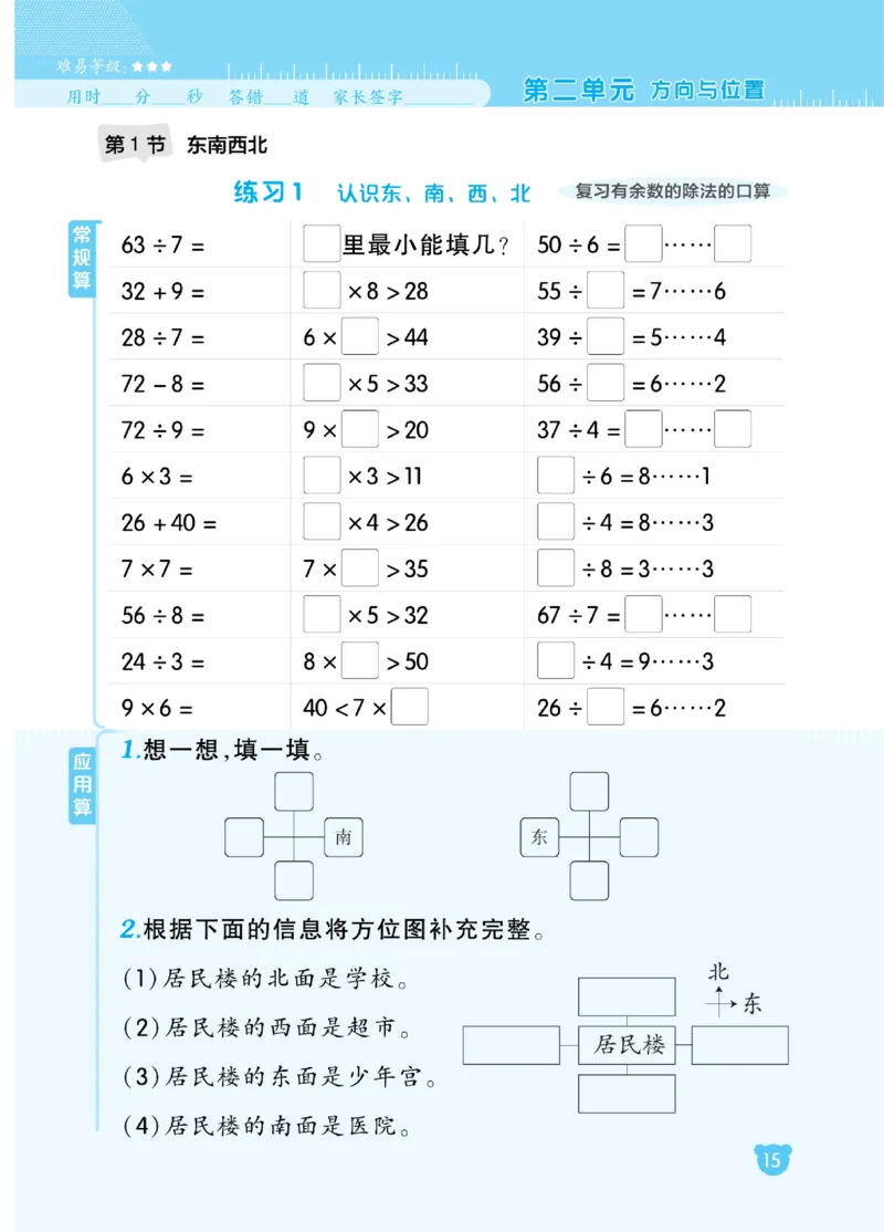《星级口算天天练》数学2年级下册（BS）_二年级上下册资料_小学二年级学习资料-25年更新版_2-04、小学二年级数学下册_2-4-2、练习题、作业、试题、试卷_北师大版_电子册类