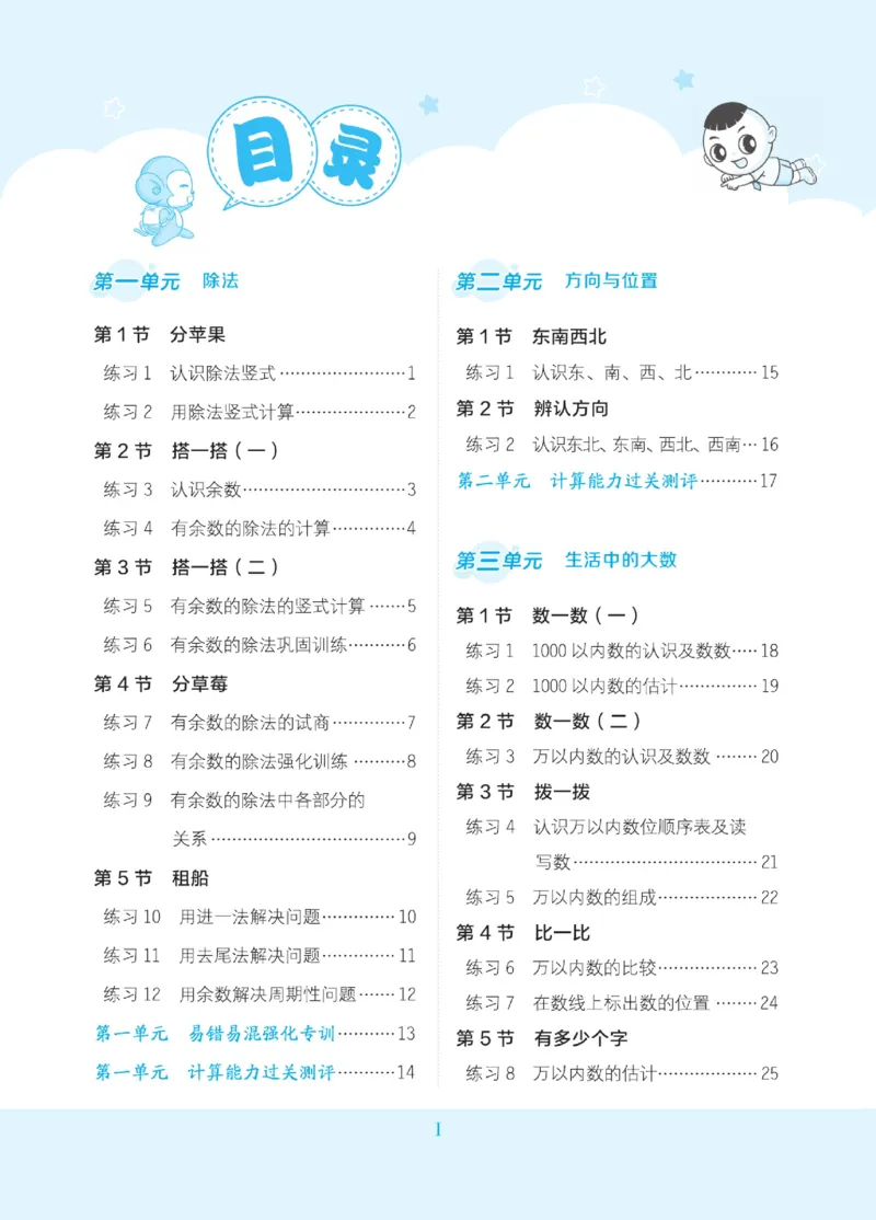 《星级口算天天练》数学2年级下册（BS）_二年级上下册资料_小学二年级学习资料-25年更新版_2-04、小学二年级数学下册_2-4-2、练习题、作业、试题、试卷_北师大版_电子册类