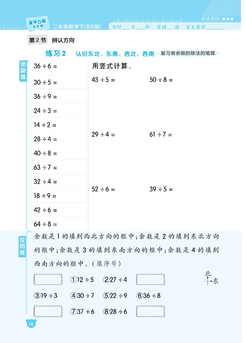 《星级口算天天练》数学2年级下册（BS）_二年级上下册资料_小学二年级学习资料-25年更新版_2-04、小学二年级数学下册_2-4-2、练习题、作业、试题、试卷_北师大版_电子册类