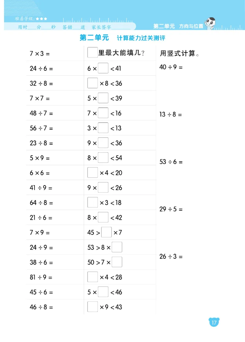 《星级口算天天练》数学2年级下册（BS）_二年级上下册资料_小学二年级学习资料-25年更新版_2-04、小学二年级数学下册_2-4-2、练习题、作业、试题、试卷_北师大版_电子册类