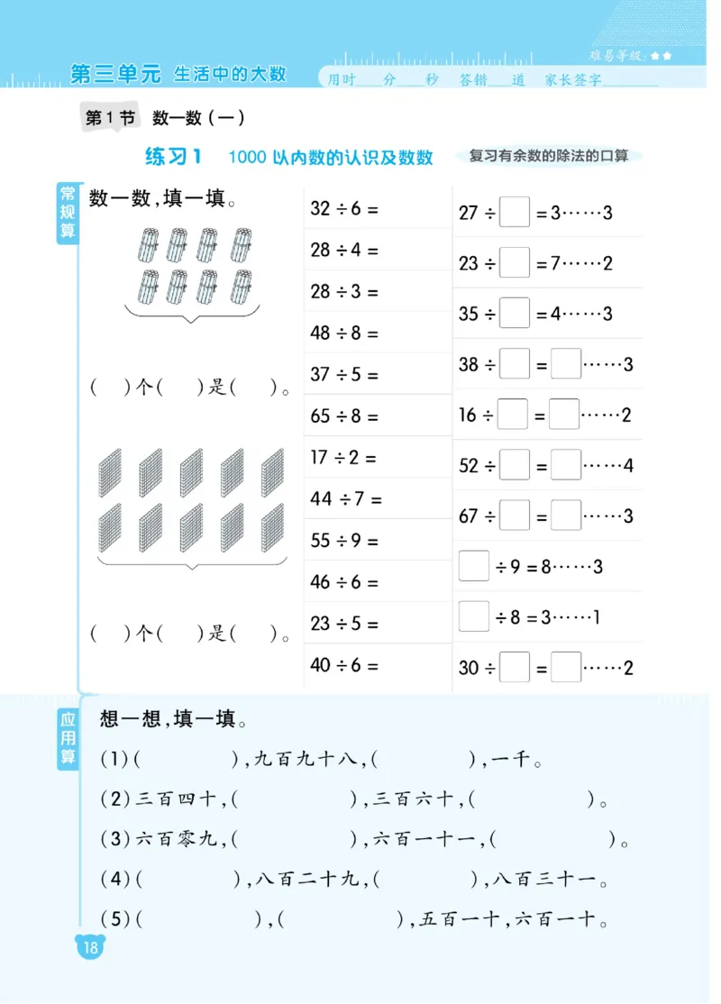 《星级口算天天练》数学2年级下册（BS）_二年级上下册资料_小学二年级学习资料-25年更新版_2-04、小学二年级数学下册_2-4-2、练习题、作业、试题、试卷_北师大版_电子册类