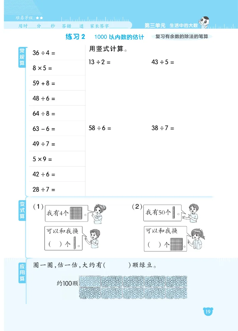 《星级口算天天练》数学2年级下册（BS）_二年级上下册资料_小学二年级学习资料-25年更新版_2-04、小学二年级数学下册_2-4-2、练习题、作业、试题、试卷_北师大版_电子册类
