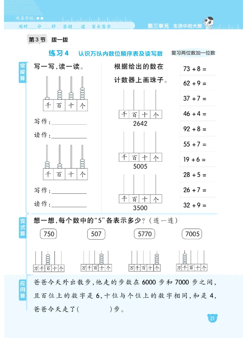 《星级口算天天练》数学2年级下册（BS）_二年级上下册资料_小学二年级学习资料-25年更新版_2-04、小学二年级数学下册_2-4-2、练习题、作业、试题、试卷_北师大版_电子册类