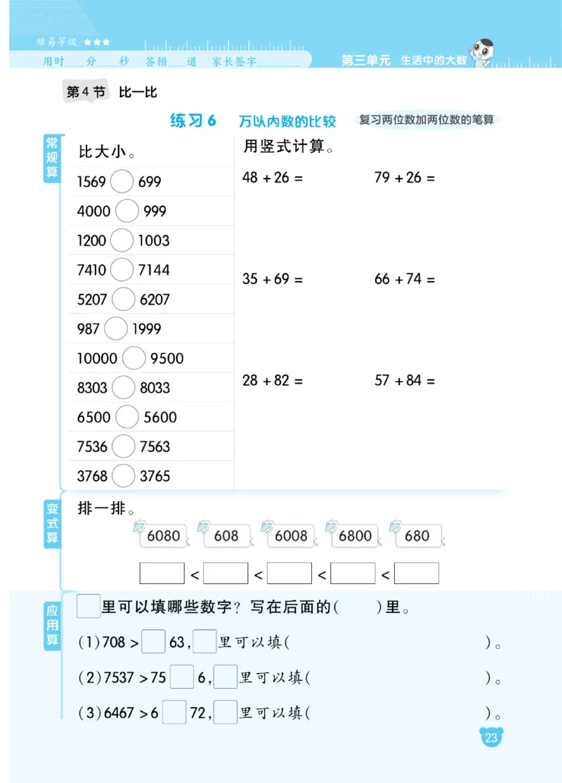 《星级口算天天练》数学2年级下册（BS）_二年级上下册资料_小学二年级学习资料-25年更新版_2-04、小学二年级数学下册_2-4-2、练习题、作业、试题、试卷_北师大版_电子册类