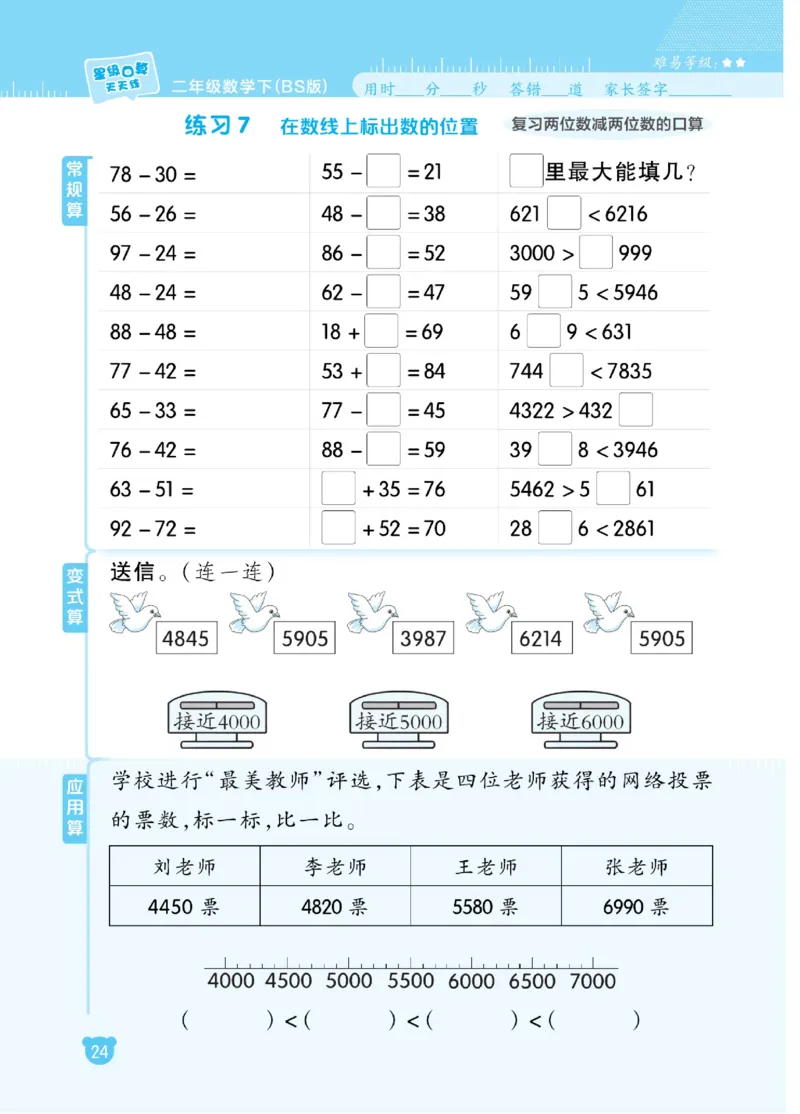 《星级口算天天练》数学2年级下册（BS）_二年级上下册资料_小学二年级学习资料-25年更新版_2-04、小学二年级数学下册_2-4-2、练习题、作业、试题、试卷_北师大版_电子册类