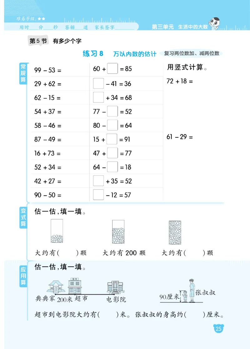 《星级口算天天练》数学2年级下册（BS）_二年级上下册资料_小学二年级学习资料-25年更新版_2-04、小学二年级数学下册_2-4-2、练习题、作业、试题、试卷_北师大版_电子册类