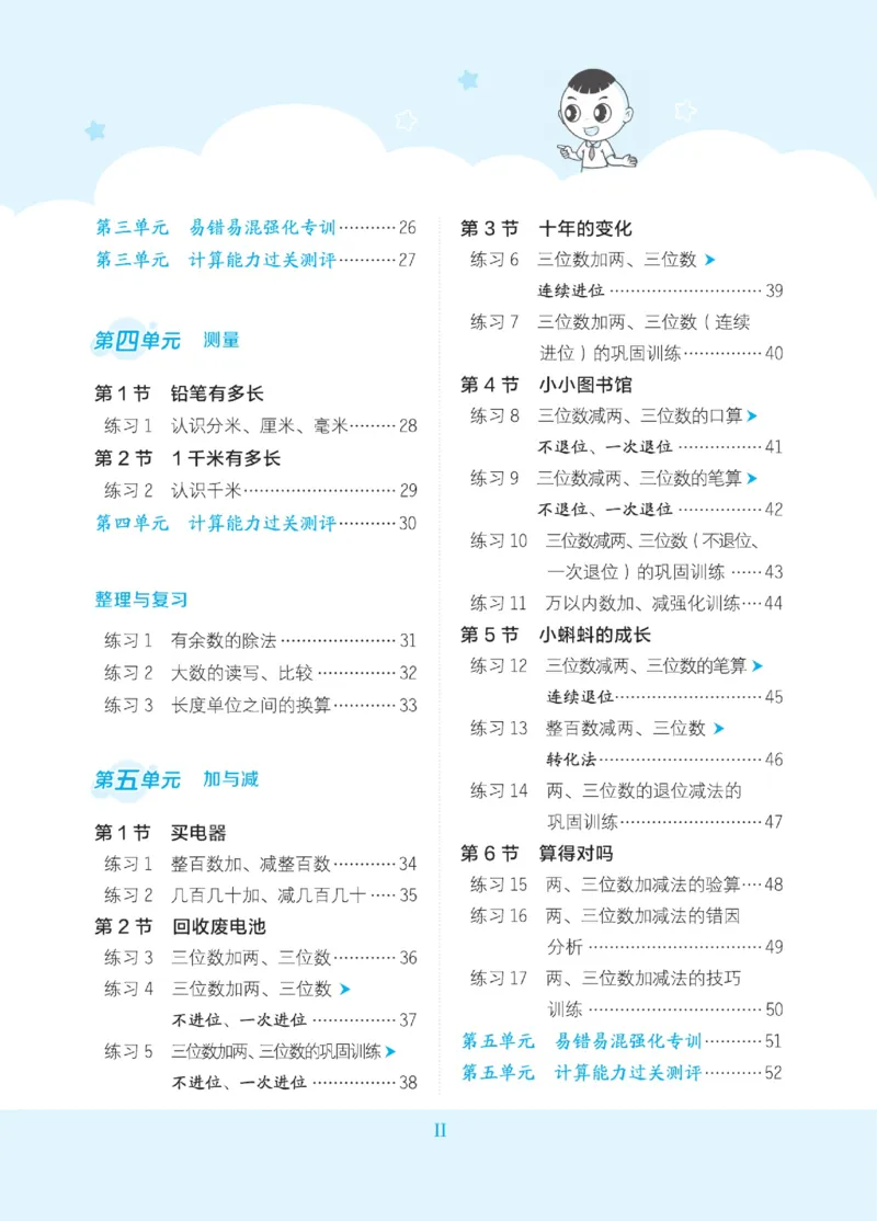 《星级口算天天练》数学2年级下册（BS）_二年级上下册资料_小学二年级学习资料-25年更新版_2-04、小学二年级数学下册_2-4-2、练习题、作业、试题、试卷_北师大版_电子册类