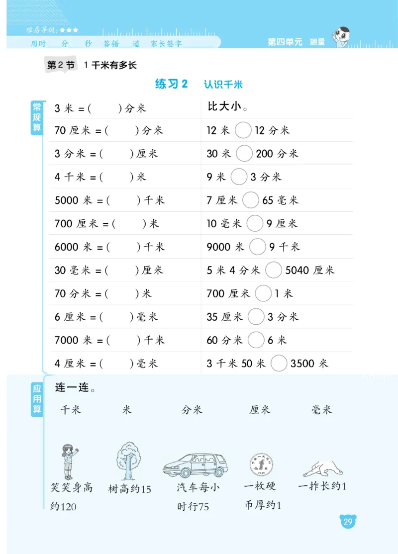 《星级口算天天练》数学2年级下册（BS）_二年级上下册资料_小学二年级学习资料-25年更新版_2-04、小学二年级数学下册_2-4-2、练习题、作业、试题、试卷_北师大版_电子册类