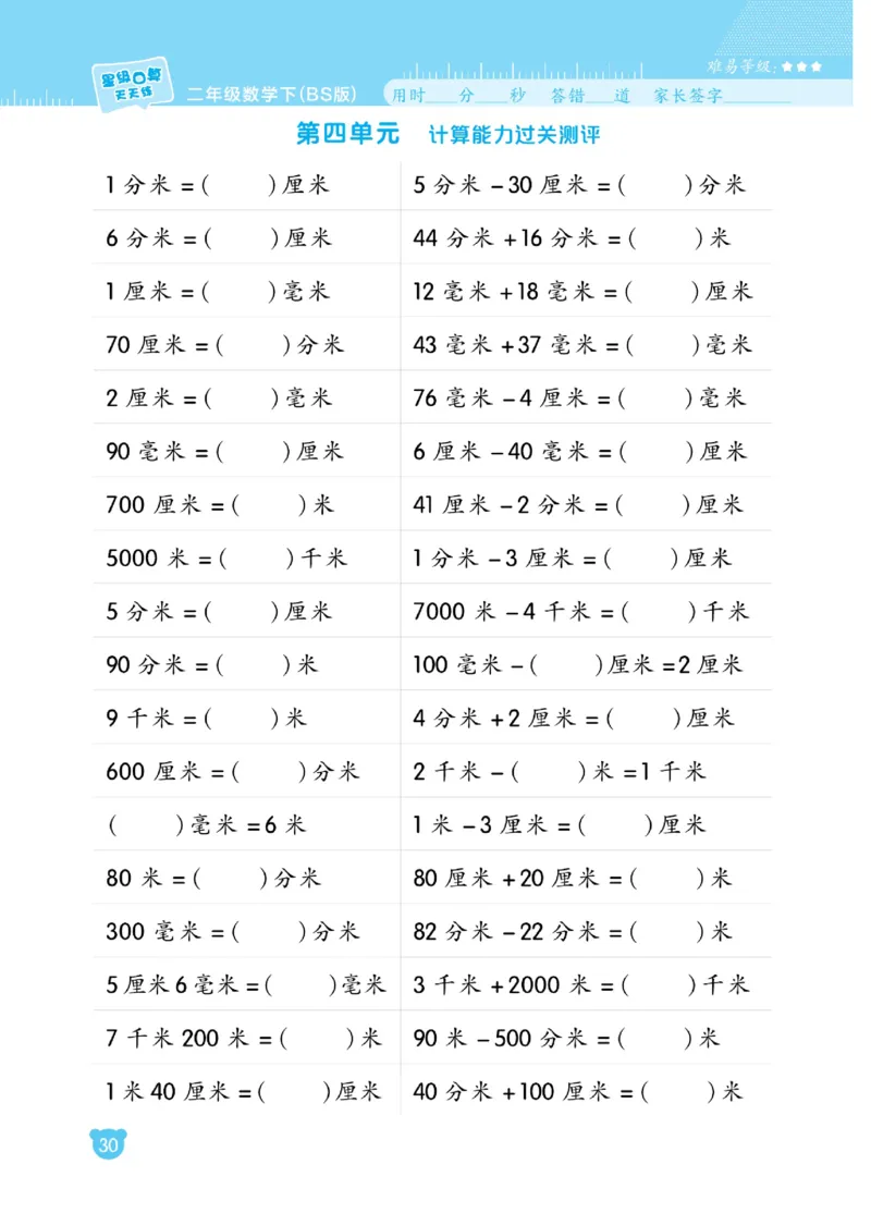 《星级口算天天练》数学2年级下册（BS）_二年级上下册资料_小学二年级学习资料-25年更新版_2-04、小学二年级数学下册_2-4-2、练习题、作业、试题、试卷_北师大版_电子册类