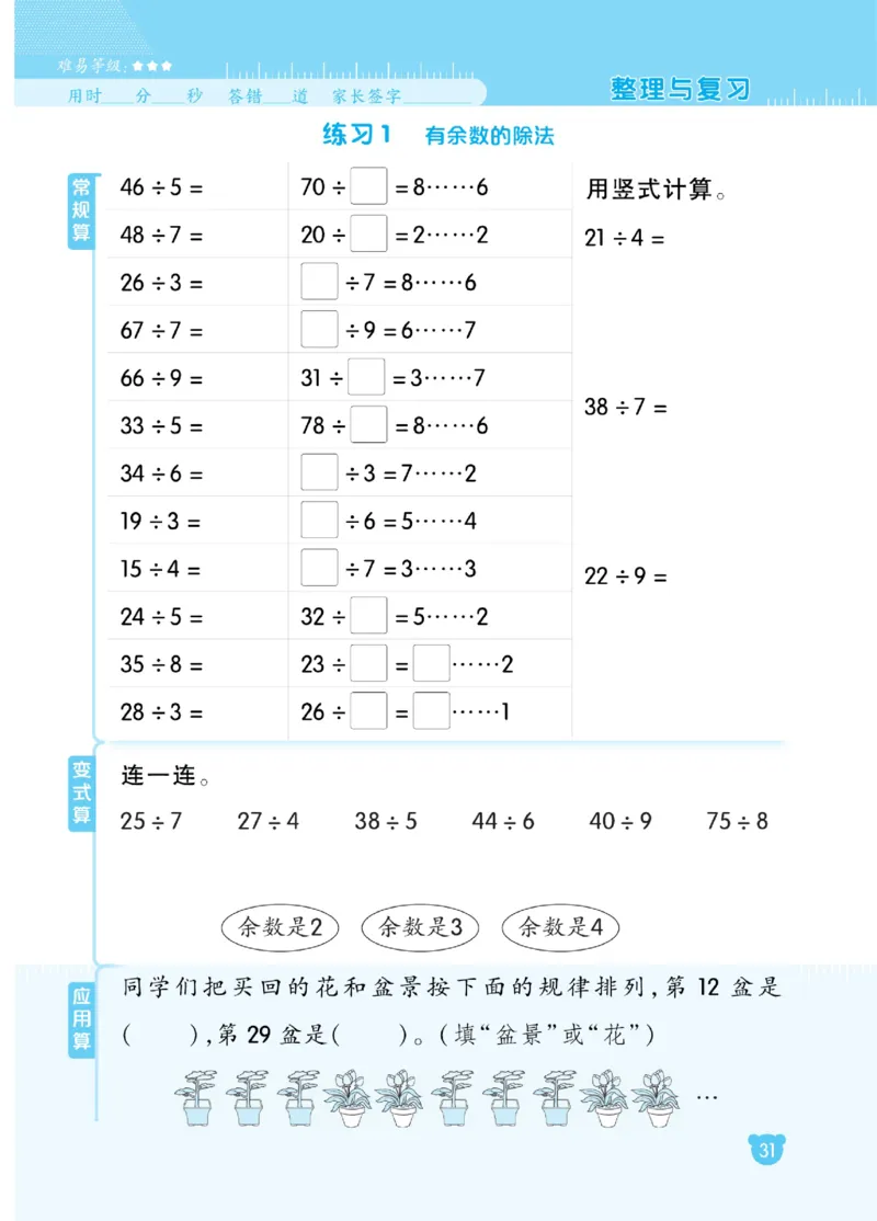 《星级口算天天练》数学2年级下册（BS）_二年级上下册资料_小学二年级学习资料-25年更新版_2-04、小学二年级数学下册_2-4-2、练习题、作业、试题、试卷_北师大版_电子册类