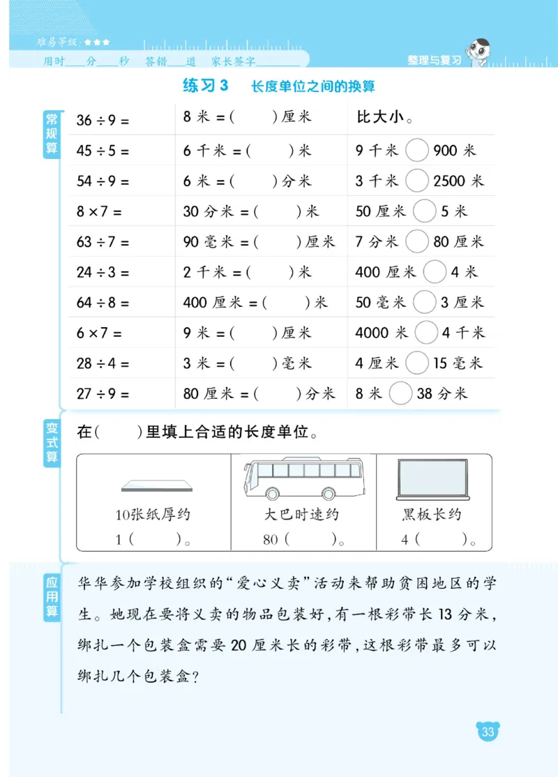 《星级口算天天练》数学2年级下册（BS）_二年级上下册资料_小学二年级学习资料-25年更新版_2-04、小学二年级数学下册_2-4-2、练习题、作业、试题、试卷_北师大版_电子册类
