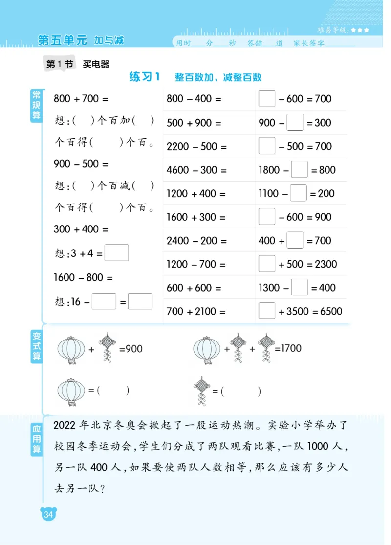 《星级口算天天练》数学2年级下册（BS）_二年级上下册资料_小学二年级学习资料-25年更新版_2-04、小学二年级数学下册_2-4-2、练习题、作业、试题、试卷_北师大版_电子册类