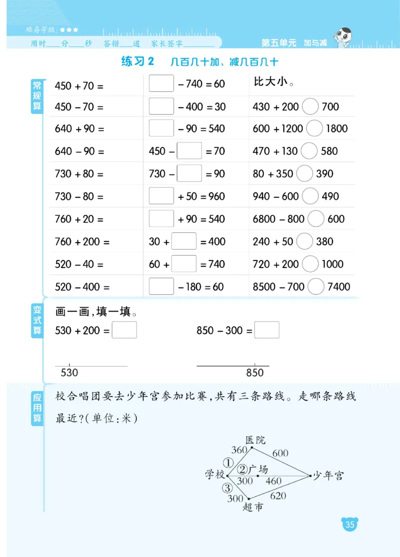 《星级口算天天练》数学2年级下册（BS）_二年级上下册资料_小学二年级学习资料-25年更新版_2-04、小学二年级数学下册_2-4-2、练习题、作业、试题、试卷_北师大版_电子册类