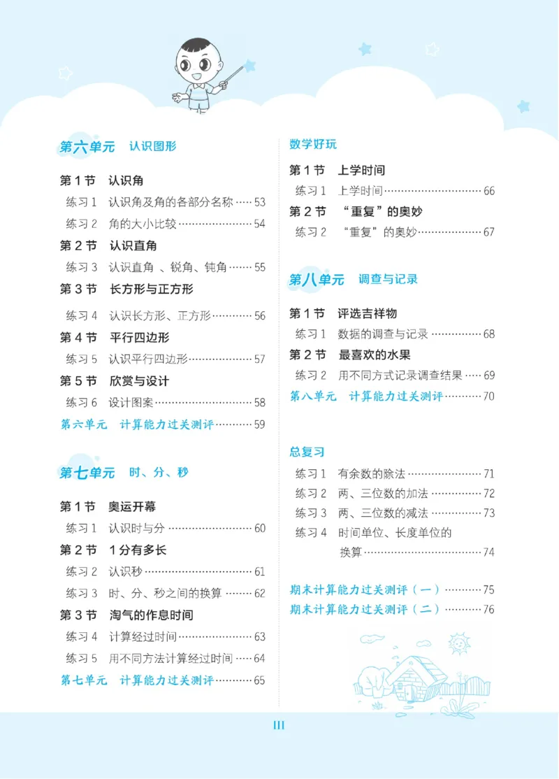 《星级口算天天练》数学2年级下册（BS）_二年级上下册资料_小学二年级学习资料-25年更新版_2-04、小学二年级数学下册_2-4-2、练习题、作业、试题、试卷_北师大版_电子册类
