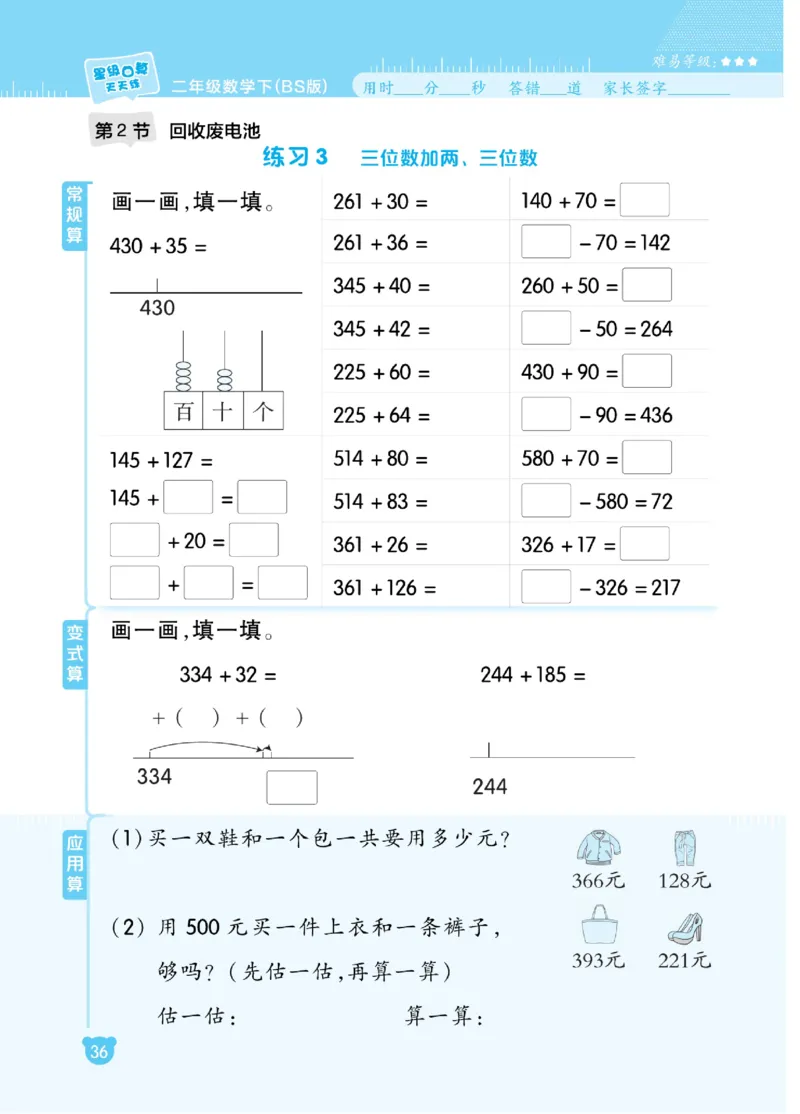 《星级口算天天练》数学2年级下册（BS）_二年级上下册资料_小学二年级学习资料-25年更新版_2-04、小学二年级数学下册_2-4-2、练习题、作业、试题、试卷_北师大版_电子册类